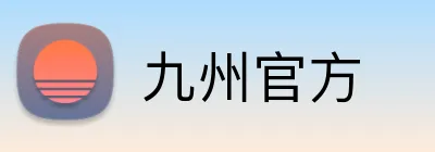 九州官方 Logo